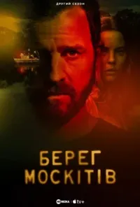 Підозра Софії постер