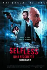 постер Self/less. Ціна безсмертя