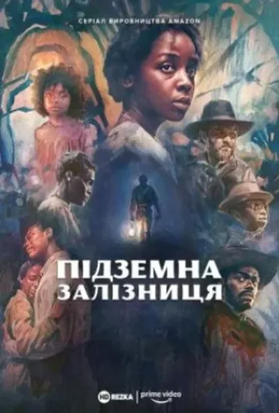 постер Підземна залізниця 1 сезон
