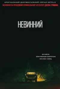 Підозра Софії постер
