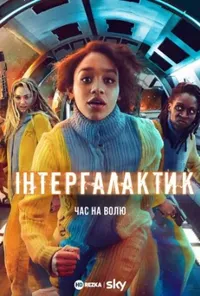 Підозра Софії постер
