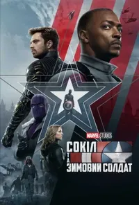 Підозра Софії постер
