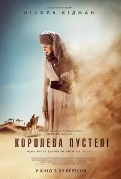постер Королева пустелі