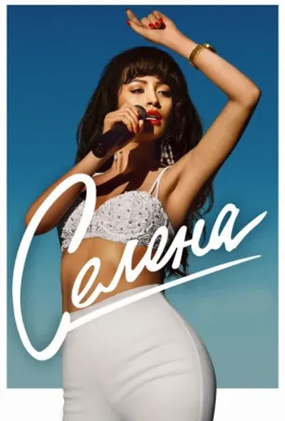 постер Селена