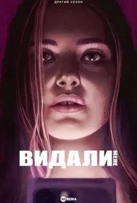 Підозра Софії постер