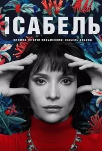 Підозра Софії постер