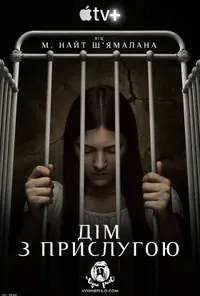 Дім з прислугою / Прислуга 2 сезон
