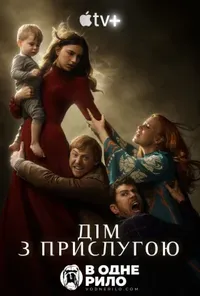 Підозра Софії постер