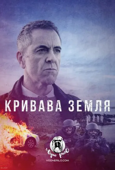 постер Кривава земля 1 сезон