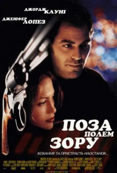 постер Поза полем зору