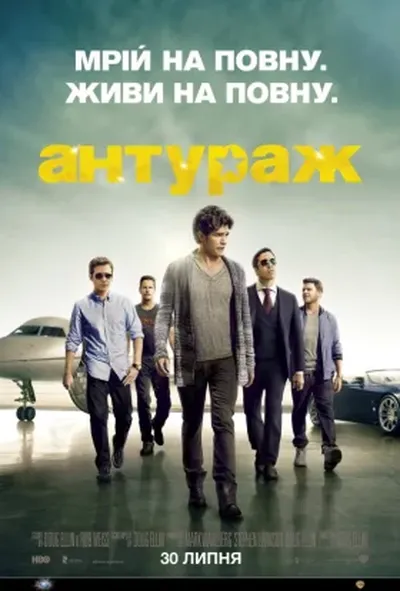 постер Антураж 2 сезон