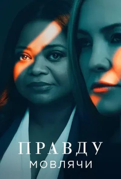 постер Ти спиш? 1 сезон