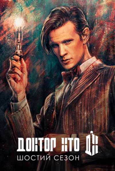 постер Доктор Хто 6 сезон