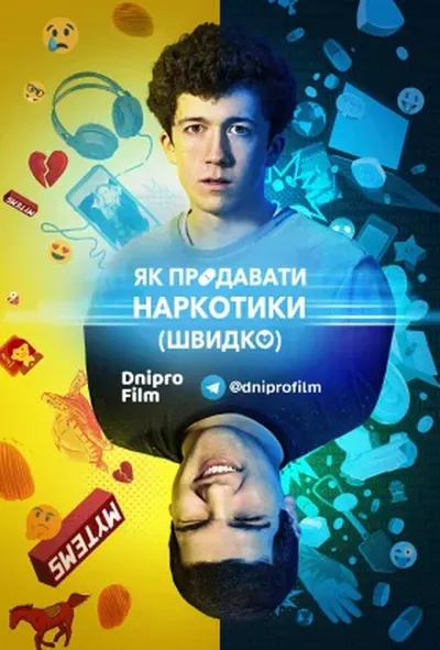 постер Як продавати наркотики онлайн (швидко) 1 сезон