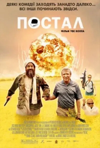 постер Постал