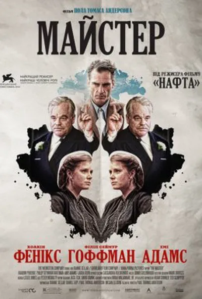 постер Майстер
