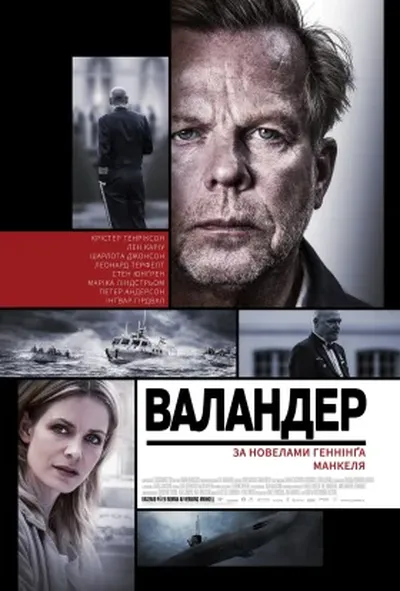 постер Валландер 1 сезон
