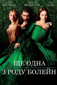 постер Ще одна з роду Болейн