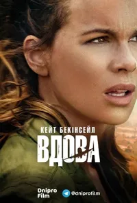 постер Вдова