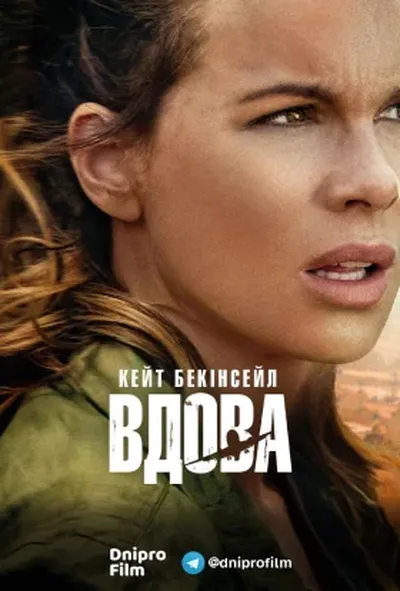 постер Вдова