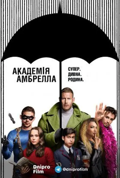 постер Академія Амбрелла 1 сезон