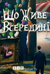 Підозра Софії постер