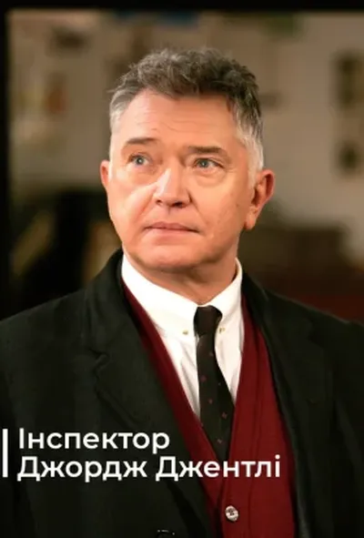постер Інспектор Джордж Джентлі 2 сезон