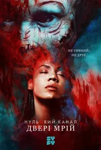 постер Канал Зеро