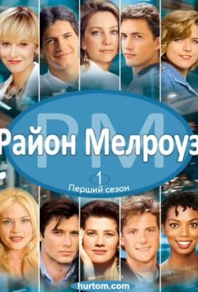 постер Район Мелроуз 1 сезон