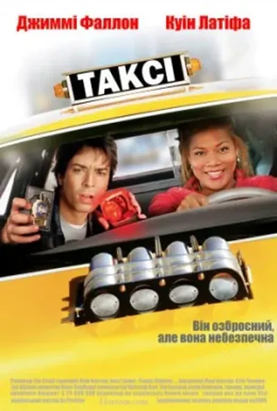 постер Нью-Йоркське таксі