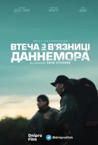 постер Втеча з в'язниці Даннемора