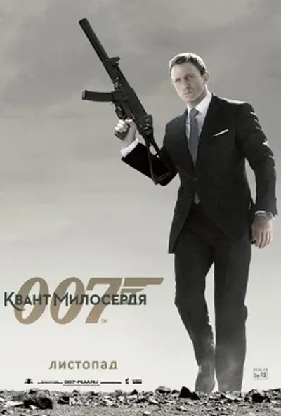 постер Джеймс Бонд 007: Квант Милосердя