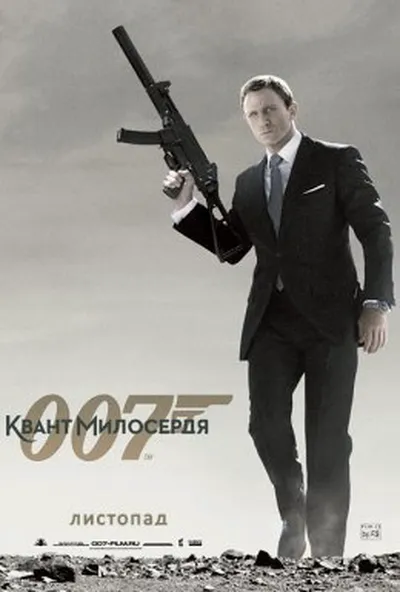 постер Джеймс Бонд 007: Квант Милосердя