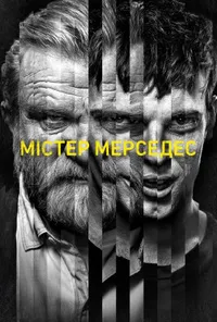 Містер Мерседес