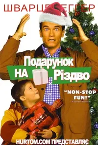 постер Подарунок на Різдво