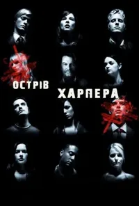Підозра Софії постер
