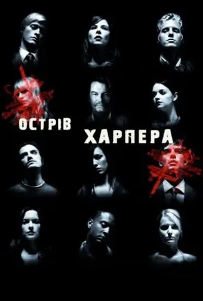 постер Острів Харпера 1 сезон