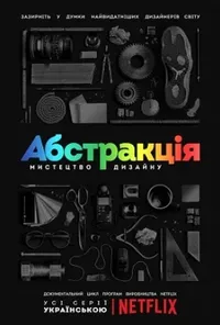 Підозра Софії постер