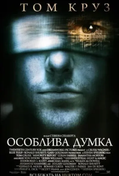 постер Особлива думка