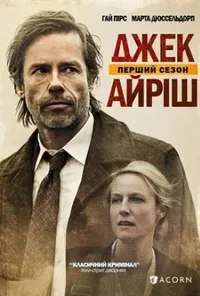 Підозра Софії постер
