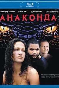 постер Анаконда