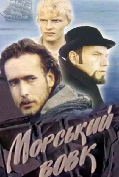 постер Морський вовк 1 сезон