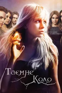 Підозра Софії постер