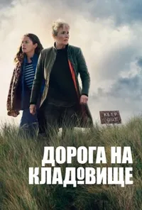 Підозра Софії постер