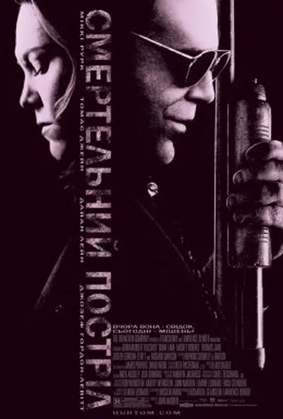 постер Смертельний постріл / Кілер