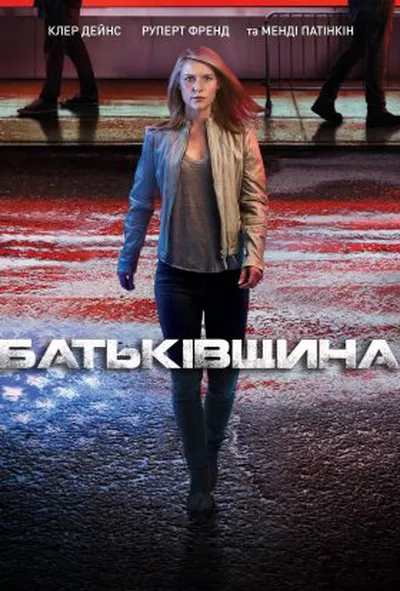 постер Батьківщина 6 сезон