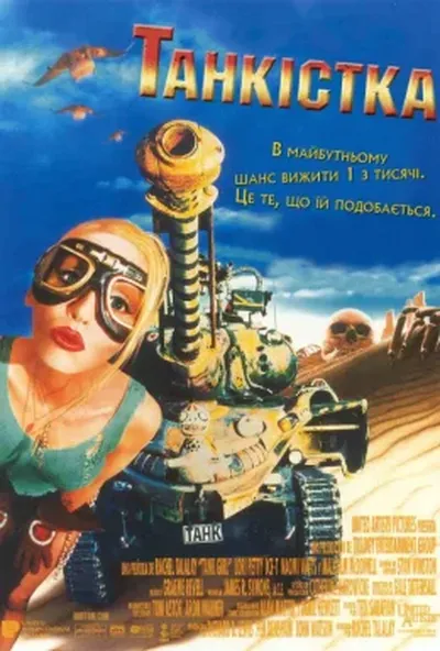постер Танкістка / Дівчина-танкіст