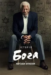 Підозра Софії постер