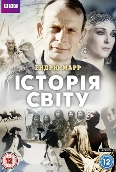 постер Історія світу