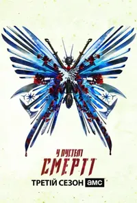 У пустелі смерті